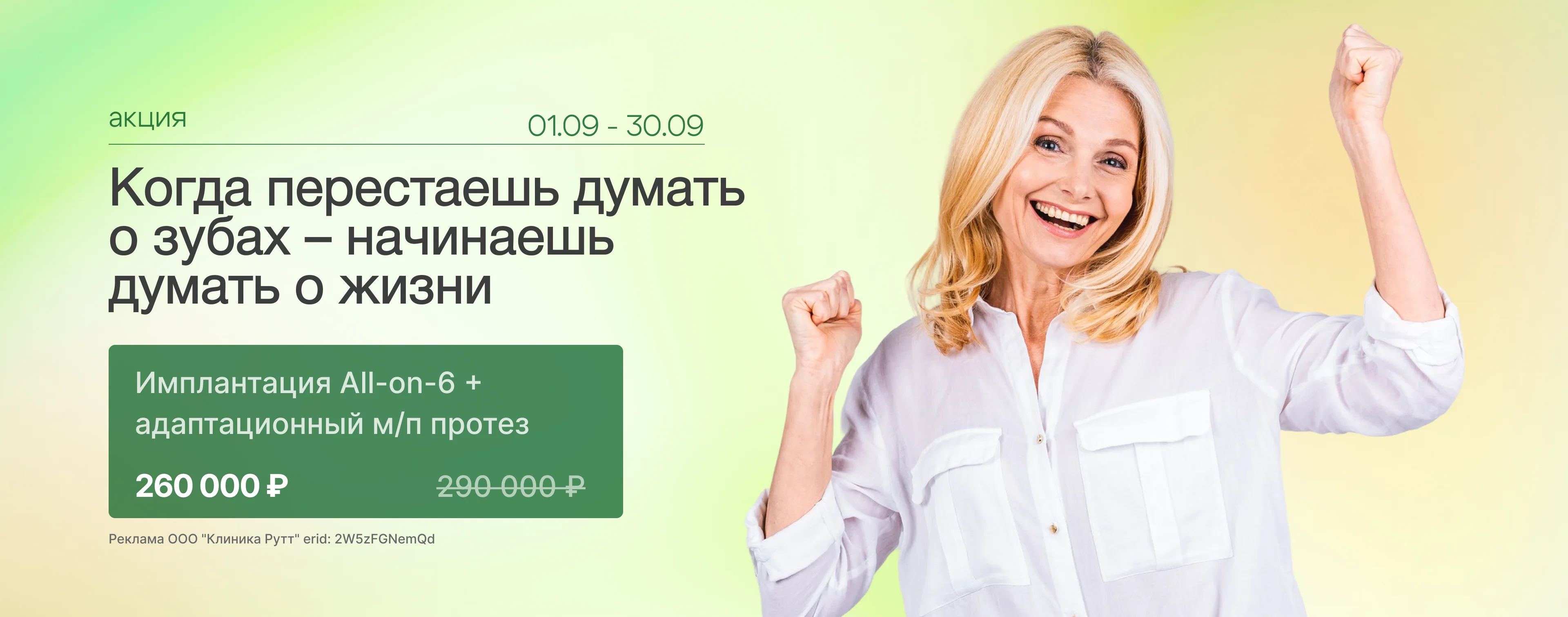 All-on-6-сентябрь 2026
