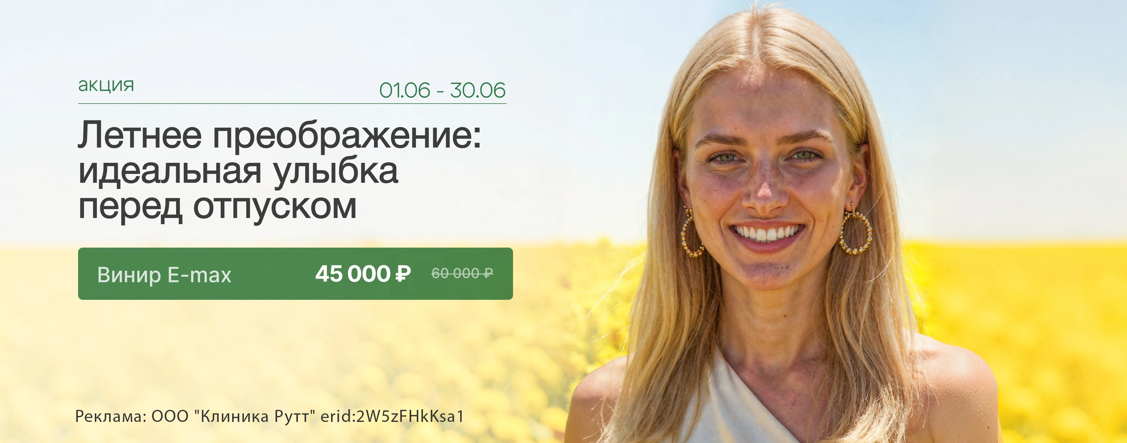 Виниры июнь 2026