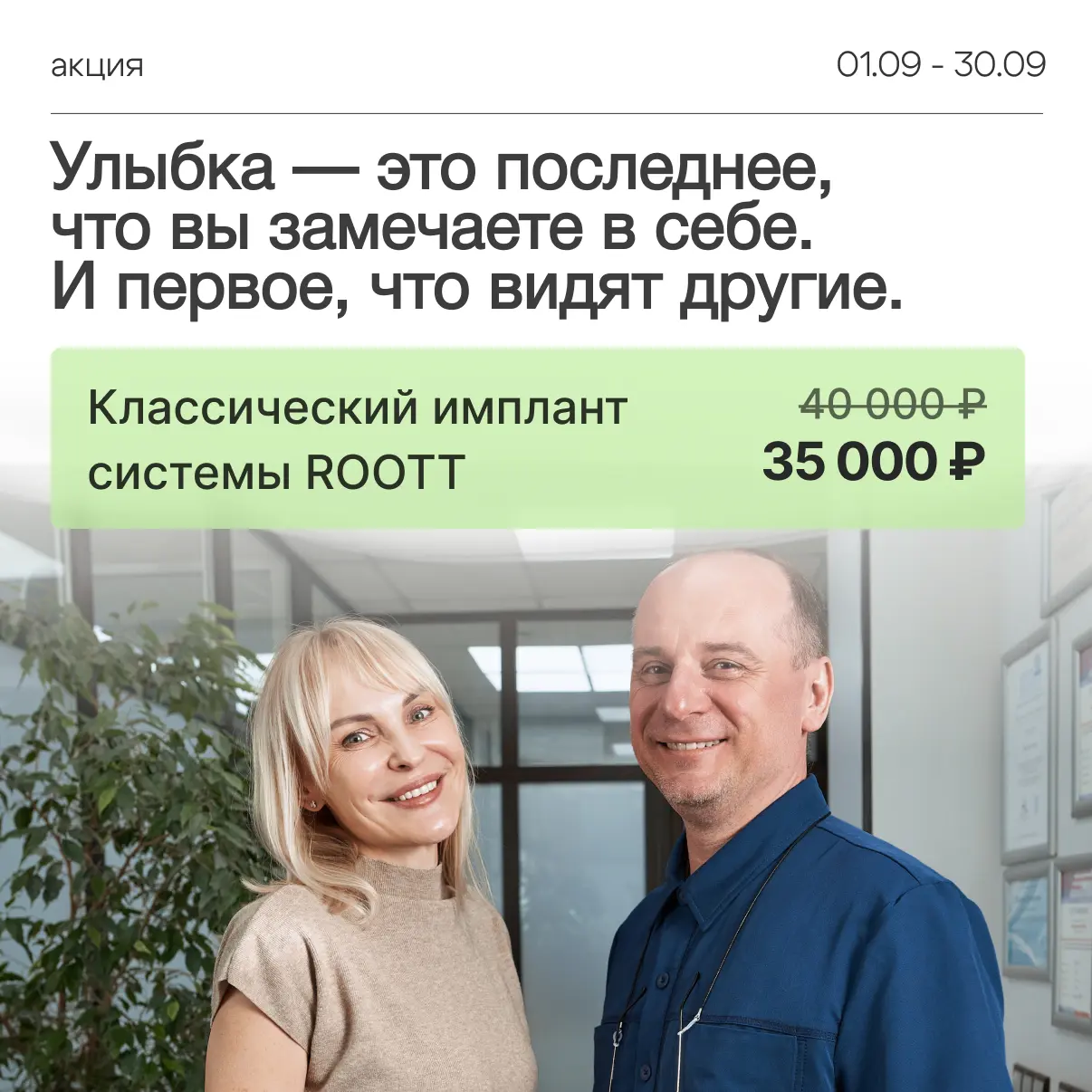 Импланты сентябрь 2026