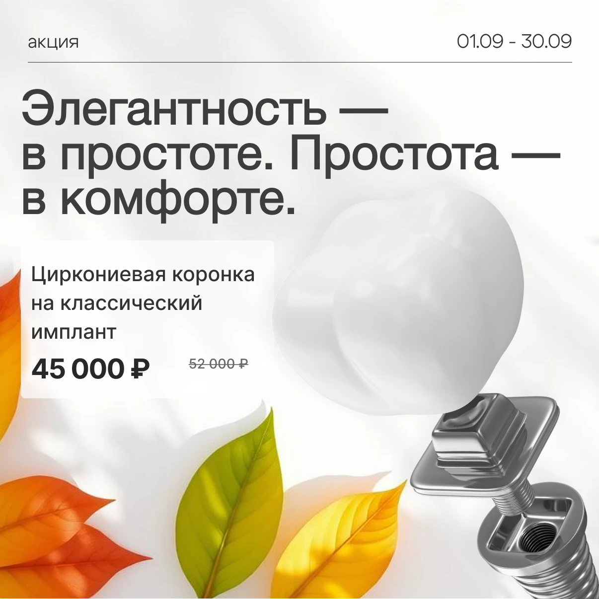 Коронки-сентябрь 2026