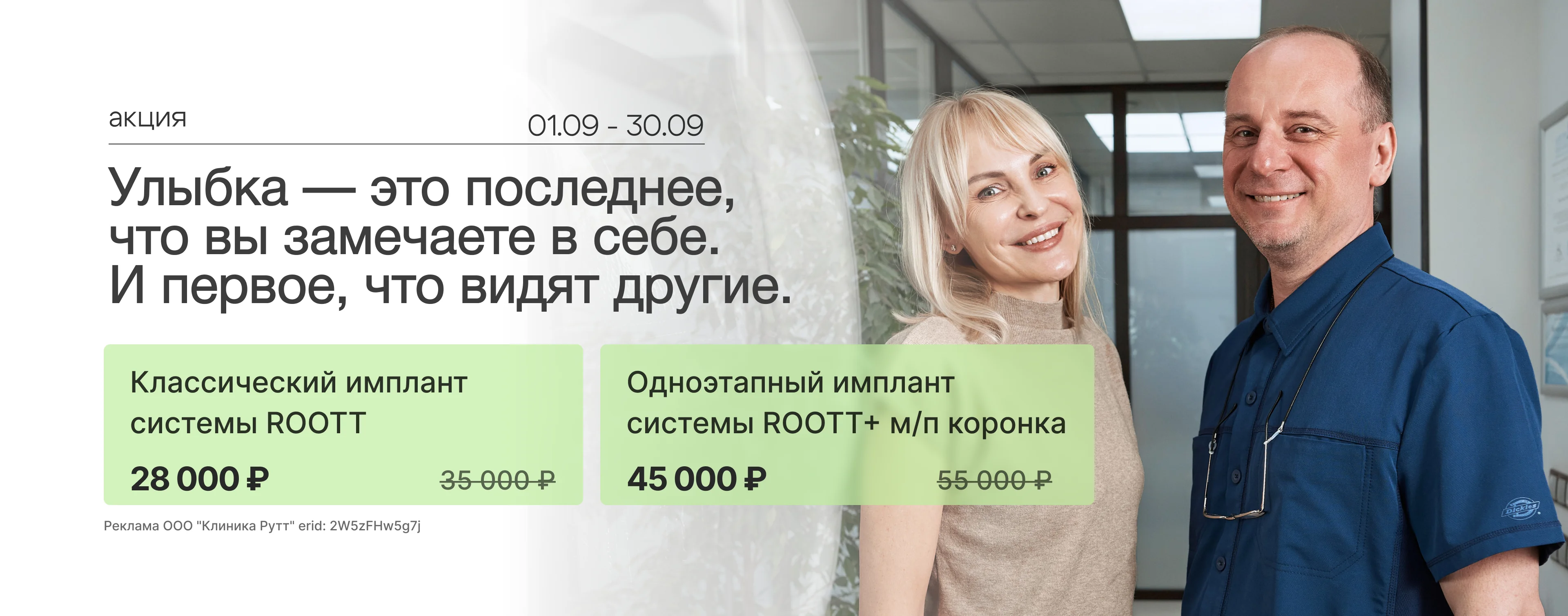 Импланты сентябрь 2026
