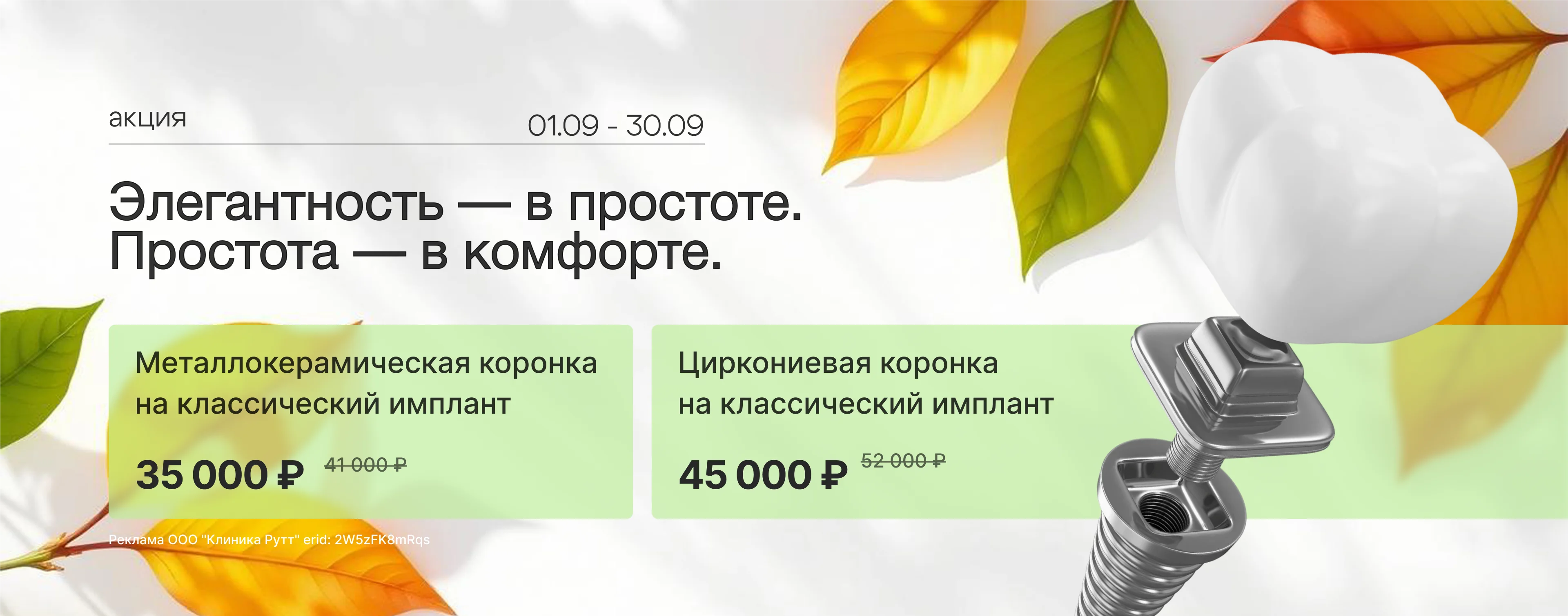 Коронки-сентябрь 2026